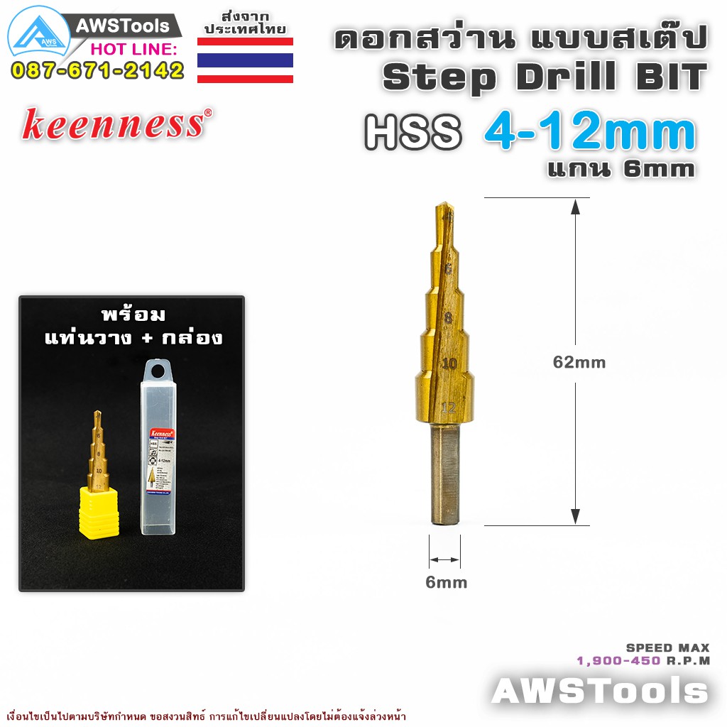 Keenness ดอกสว่าน 4-12mm ทรง เจดีย์ HSS ดอกสว่าน สเต๊บ แบบ ไฮสปีด เคลือบไทเทเนียมสีทอง เจาะเหล็ก สแต