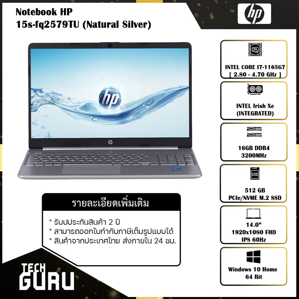 โน๊ตบุค Notebook HP 15s-fq2579TU (Natural Silver)+กระเป๋าสะพาย/i7gen11/15.6/IPS/60Hz/ssd512