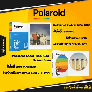 แหล่งขายและราคามีของพร้อมส่งPolaroid Color film 600 ฟิล์มสำหรับกล้อง โพลาลอยด์อาจถูกใจคุณ