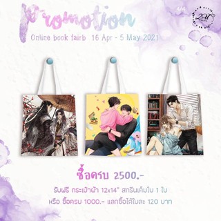 สินค้าแลกซื้อ กระเป๋าผ้า ข้านี่แหละตัวประกอบ