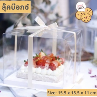 กล่องขนม เค้ก ขนาด 1/2 ปอนด์ ใส ฐานขาว ขนาด 15.5 x 15.5 x 11 ซม.