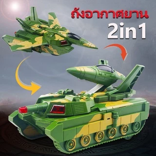BHQ ของเล่นรถถัง รถถัง เครื่องบิน 2n1 หมุนได้ 360 องศา มีไฟมีเสียง ของเล่นเด็ก รถของเล่น