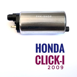 (เกรดพรีเมี่ยม) มอเตอร์ปั๊มติ๊ก HONDA CLICK-i (2009) - ฮอนด้าคลิกไอ ปี 2009 มอเตอร์ปั๊มเบนซิน