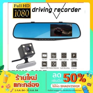 S5000 กล้องติดรถ  กล้องกระจก กล้อง​หน้า​หลัง​ จอ​4.3 นิ้ว​ FHD1080P CAR CAMERA DVR