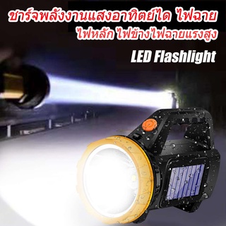 ชาร์จพลังงานแสงอาทิตย์ได ไฟฉาย LED Flashlight ไฟหลัก ไฟข้างไฟฉายแรงสูง กันน้ำได้ ชาร์จ USB พร้อมถ่าน