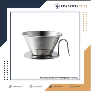 ดริปเปอร์คาริตะ อุปกรณ์ทำกาแฟ ของแท้จาก ประเทศญี่ปุ่น Kalita Tsubame Stainless Wave Drip 185