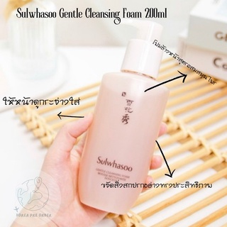 sulwhasoo gentle cleansing foam โฟมล้างหน้าสูตรอ่อนโยน