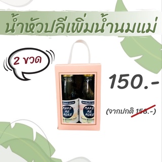 เซตทดลอง 2 ขวด น้ำหัวปลีสกัดเข้มข้นผสมขิงและมะนาว สูตรหญ้าหวาน บำรุงน้ำนม บำรุงครรภ์