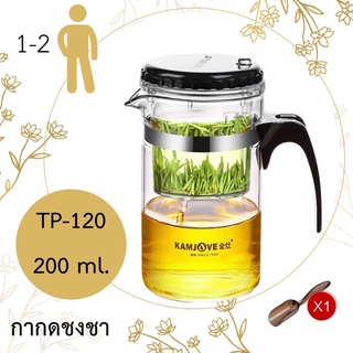 กากด กาชงชา TP-120 TP-140 TP-160 TP-200 กากดชงชา KAMJOVE มีที่กรองในตัว