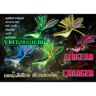 แอร์เกียร์ charger ลงน้ำมีเสียง