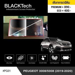 ฟิล์มกันรอยหน้าจอรถยนต์ Peugeot 3008/5008 (2019-2020) จอขนาด 9.5 นิ้ว (PG01)-by ARCTIC