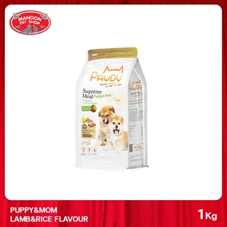 [MANOON] PAWDY Supreme Meal Puppy&amp;Mom Lamb&amp;Rice Flavour พอดี้ อาหารสำหรับลูกสุนัข รสแกะและข้าว ขนาด 1 กิโลกรัม