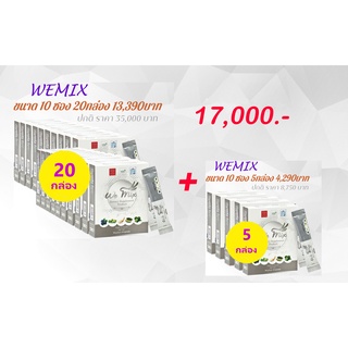 WEMIX30gx25 (วีมิกซ์ล้างพิษระดับเซลล์แบบกล่อง10ซอง30กรัม25กล่อง)