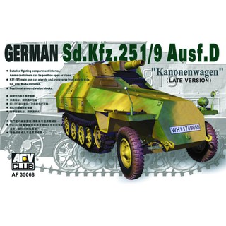 โมเดลประกอบ AFV CLUB 1/35 AF35068 GERMAN Sd.Kfz.251/9 Ausf.D