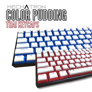 [Thai Keycaps] 156 Color Pudding Thai Keycap Double Layer ปุ่มคีย์แคปสองชั้น ภาษาไทย PBT Double Shot Mechanical Keyboard