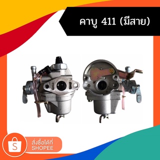 คาบู คาบูเรเตอร์เครื่องตัดหญ้า รุ่น 411 RBC411 NB411 (แบบมีสายน้ำมัน) ยี่ห้อ ABC ของแท้ (ไม่มีกล่อง)