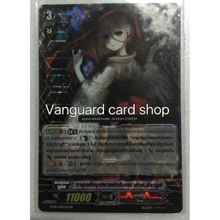 ไม่ฟอย วายุกลีบบุปผาแห่งจินตนาการ, ชิรายูกิ แวนการ์ด VG card shop