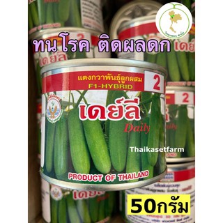 แตงกวาเดย์ลี2 ผลดกสวย50กรัม