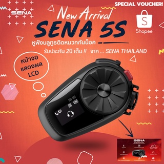 บลูทูธ SENA 5S ของแท้ประกันศูนย์ BY SENA THAILAND