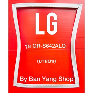 ขอบยางตู้เย็น LG รุ่น GR-S642ALQ (บานบน)