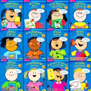 MISBOOK หนังสือชุด พัฒนาสมองระดับเตรียมอนุบาล (ปกน้ำเงิน) 12 เล่ม