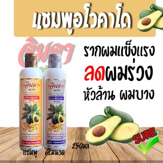 แชมพูอโวคาโด จินดา 250มล ใบหมี่สด แชมพูจินดา ครีมนวดอโวคาโด avocado shampoo Jinda herbs