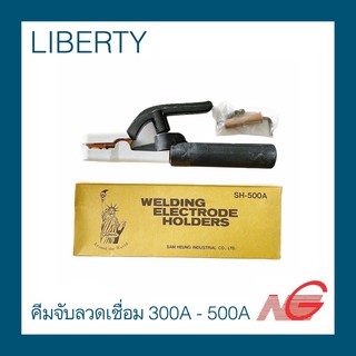 คีมจับลวดเชื่อม LIBERTY 300A และ 500A