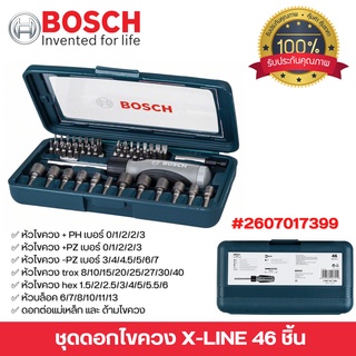 ชุดไขควงอเนกประสงค์ 46 ชิ้นBOSCH 2607017399