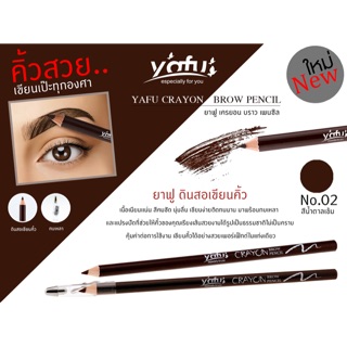 YAFU CRAYON BROW PENCIL No.02