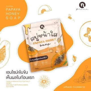 แพ็คเกจใหม่พร้อมส่ง สบู่หน้าใสมะละกอน้ำผึ้ง Nperma ลดสิว หน้าใส ของแท้100%