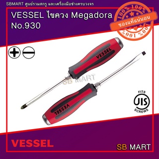 VESSEL ไขควง Megadora รุ่นตอกได้ No.930 แฉก แบน 4 นิ้ว