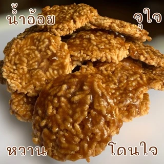 ข้าวแต๋นน้ำแตงโมอนุชา ราดเต็มแผ่น จุใจ นางเล็ด