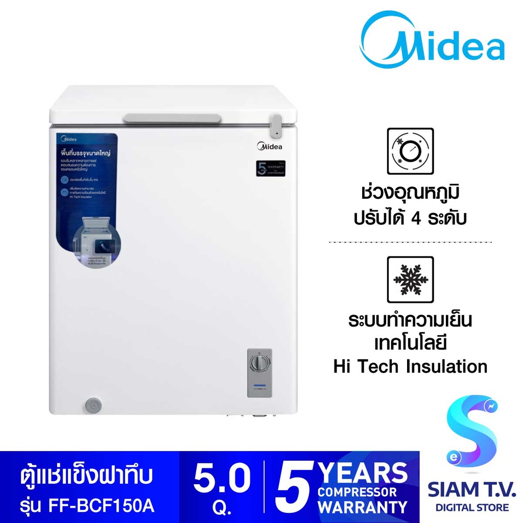 MIDEA  ตู้แช่แข็งฝาทึบขนาด 5 คิว รุ่น BCF150A โดย สยามทีวี by Siam T.V.