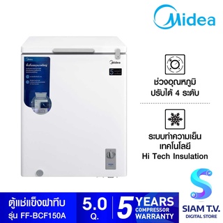 MIDEA  ตู้แช่แข็งฝาทึบขนาด 5 คิว รุ่น BCF150A โดย สยามทีวี by Siam T.V.