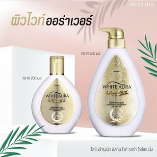 ลูกค้าใหม่ช็อปปี้พิมพ์โค้ดลด NEWZBOG ครบ 200 Mistine white aura whitening lotion ขนาด 400 มล(ออร่าปั้ม)