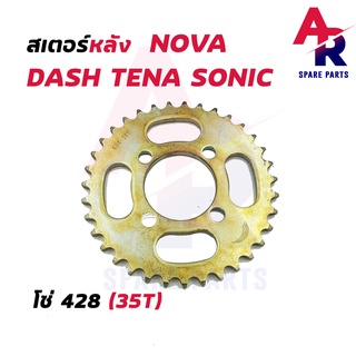 สเตอร์หลัง HONDA - NOVA DASH TENA SONIC (35T) โซ่ 428 สเตอร์หลังแดช สเตอร์หลังโนว่า สเตอร์หลังเทน่า สเตอร์หลังโซนิค