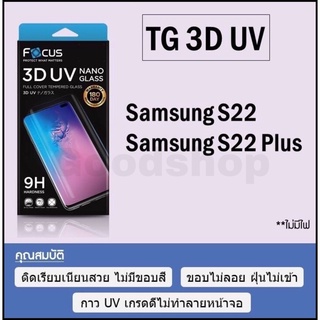 โฟกัสกระจกUV 3D UV NANO GLASS เต็มจอลงโค้ง Samsung มีประกัน180วัน