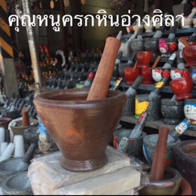 ครกดินอ่างศิลา+สาก ขนาด6/6.57/7.5/8/8.5/9 นิ้ว