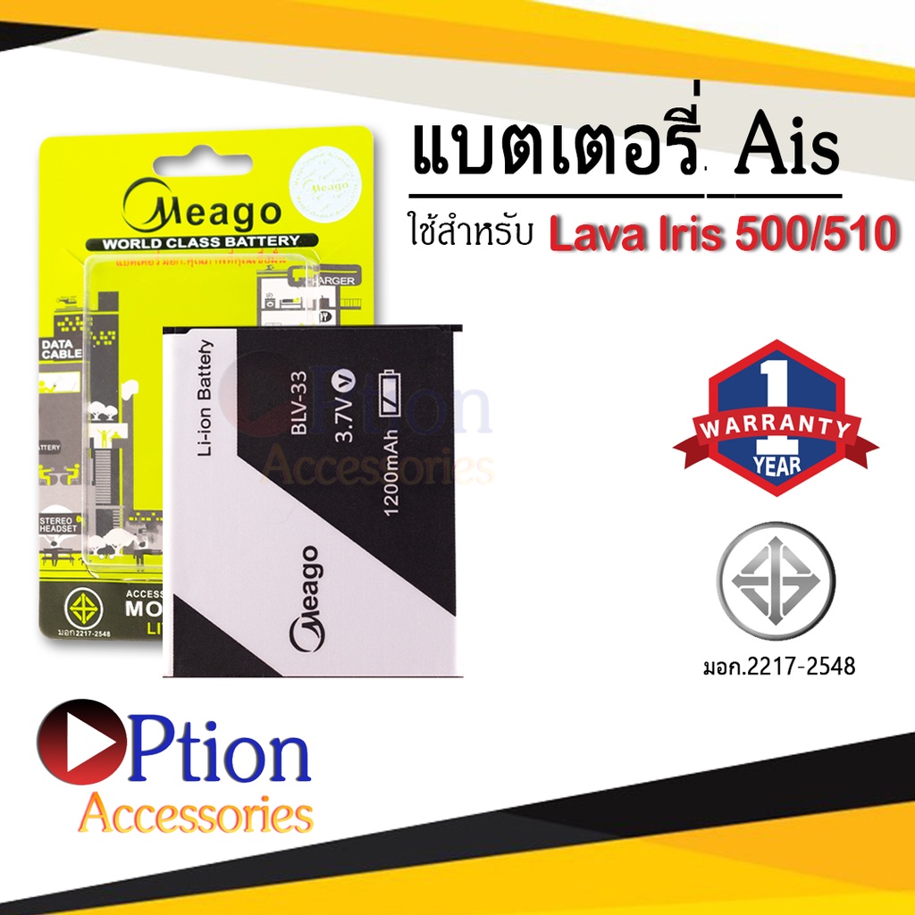 แบตสำหรับ Ais Lava 500 / Lava 510 / Iris 500 / Iris 510 / G4.0 / 4.0 / BLV-33 แบตเอไอเอส (ดูรหัสที่แ