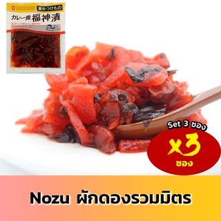 Nozu โนซึ ผักดองรวมมิตร ญี่ปุ่น ทานคู่แกงกะหรี่ ฟูคูจินซิเกะ 3 ซอง เจ Fukujinzuke Fukujin