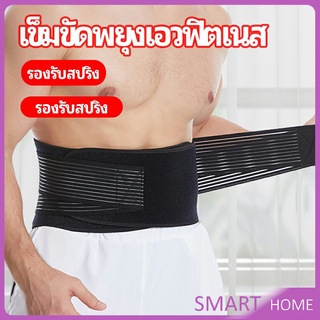 เข็มขัดยกของหนัก เข็มขัดป้องกันเอว อุปกรณ์พยุงเอว fitness belt