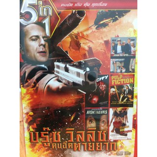 DVDหนังบรู๊ซวิลลิซคนอึดตายยาก(SBYDVD5in13389-บรู๊ซวิล)