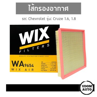 ไส้กรองอากาศ, Air Filter สำหรับรถ Chevrolet Cruze 1.6, 1.8 ครูช 1.6, 1.8 WA9654 WIXFILTER