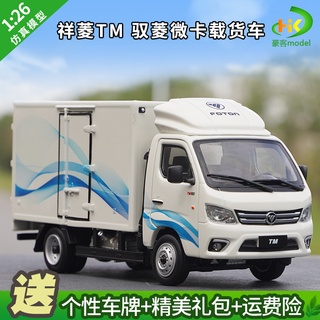 พร้อมส่ง โมเดลรถบรรทุกจําลอง 1: 26 Fukuda XianglingTM Yuling ของขวัญวันเกิด ของเล่นของที่ระลึก สําหรับเด็ก