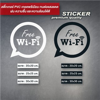 ป้าย WIFI สติ๊กเกอร์ PVC ไดคัท กันน้ำ ทนแดด