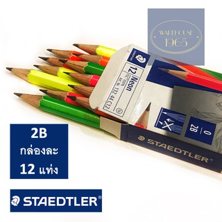 [12 แท่ง] STAEDTLER NEON 2B  ดินสอดำ สเต็ดเลอร์ นีออน ดินสอดำด้ามสีสะท้อนแสง มียางลบที่ปลายด้าม