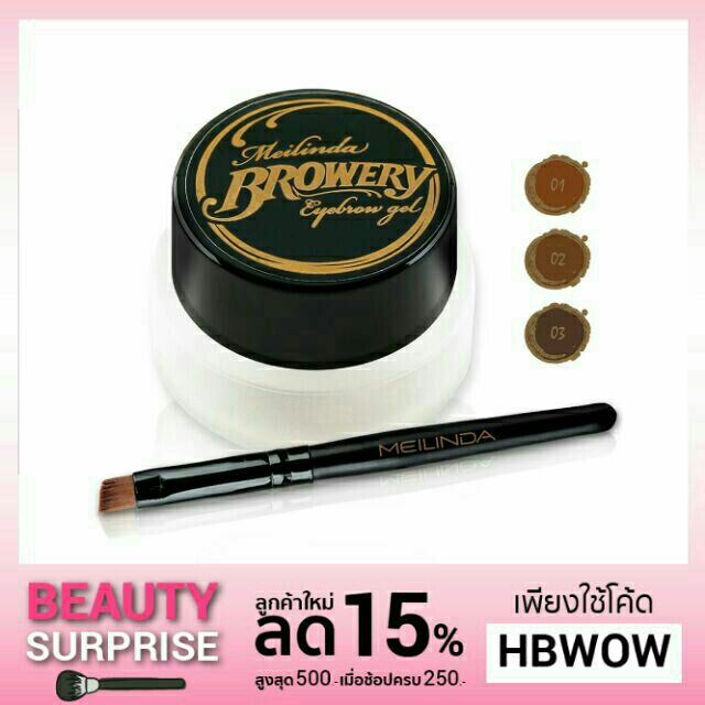 เจลเขียนคิ้วเนื้อลื่น MEILINDA