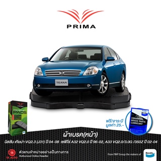 ผ้าเบรคPRIMA(หน้า)นิสสัน เทียน่า[J31]VQ 2.3,350zปี04-08/เซฟิโร่A32 VQ 2.0/A33 VQ 2.0,3.0ปี96-04/ PDB 1187