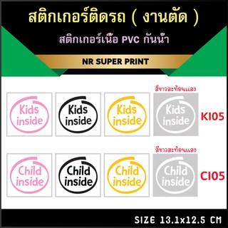 สติกเกอร์ติดรถ #Baby in car #มีเด็กอยู่ในรถ #สติกเกอร์ติดรถ #sticker