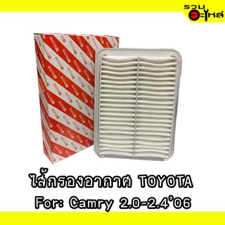 ไส้กรองอากาศ TOYOTA For: Camry 2.0,2.406📍FULLNO : 1-ATT593